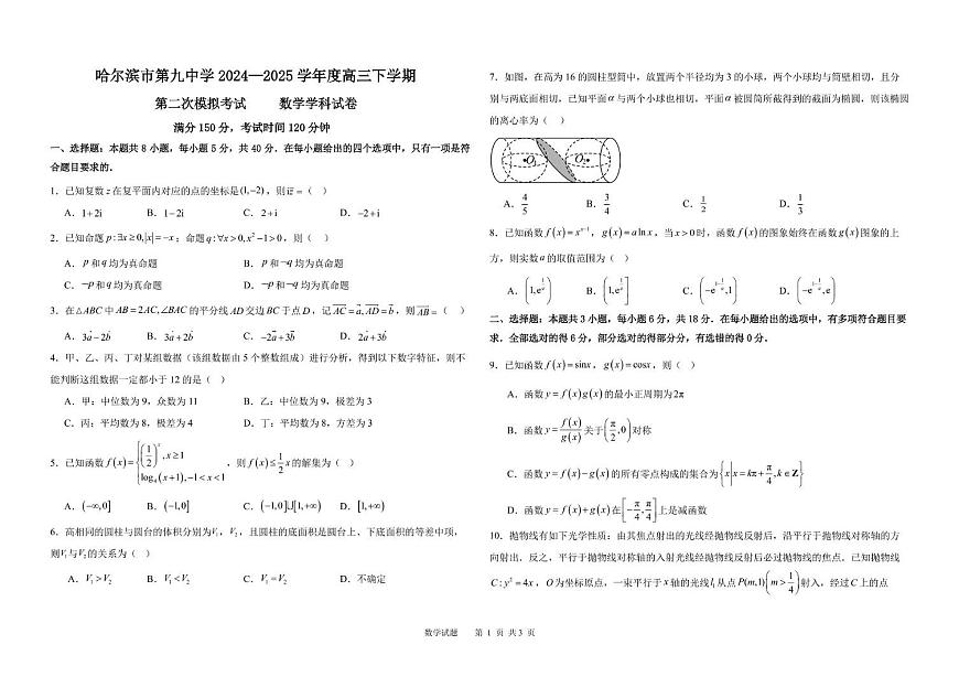 二模数学试卷第1页