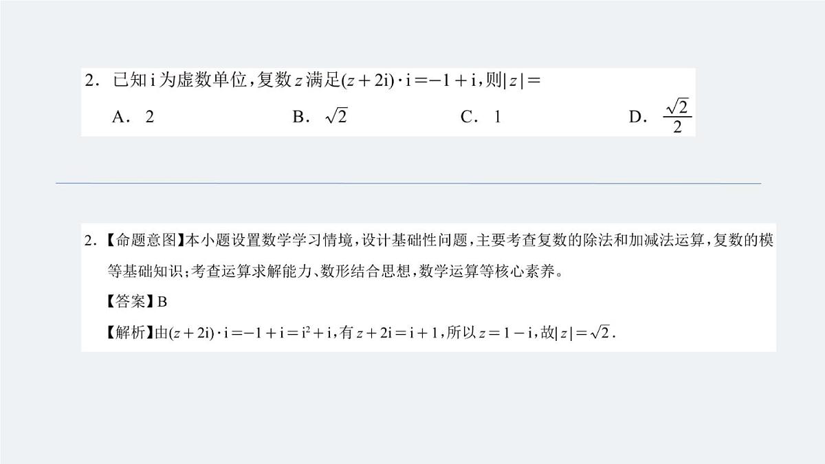 四川省（蓉城名校联盟）新高考2022级高三适应性考试数学讲评PPT第3页