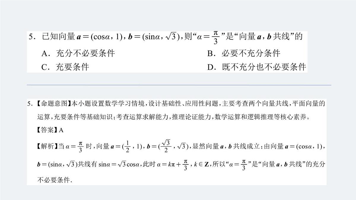 四川省（蓉城名校联盟）新高考2022级高三适应性考试数学讲评PPT第6页
