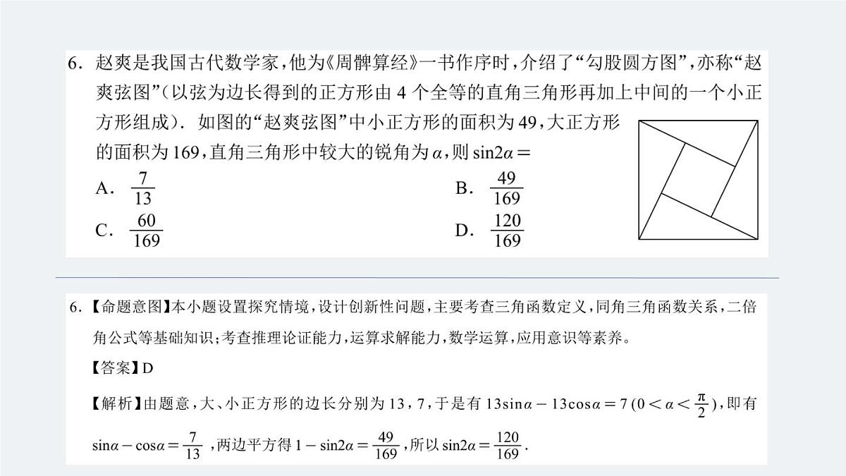四川省（蓉城名校联盟）新高考2022级高三适应性考试数学讲评PPT第7页
