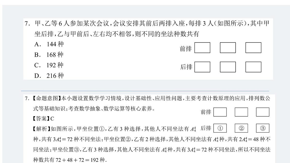 四川省（蓉城名校联盟）新高考2022级高三适应性考试数学讲评PPT第8页