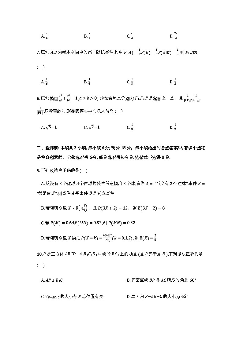 东北育才学校2025-2026学年高三下学期第六次模拟考试数学第2页