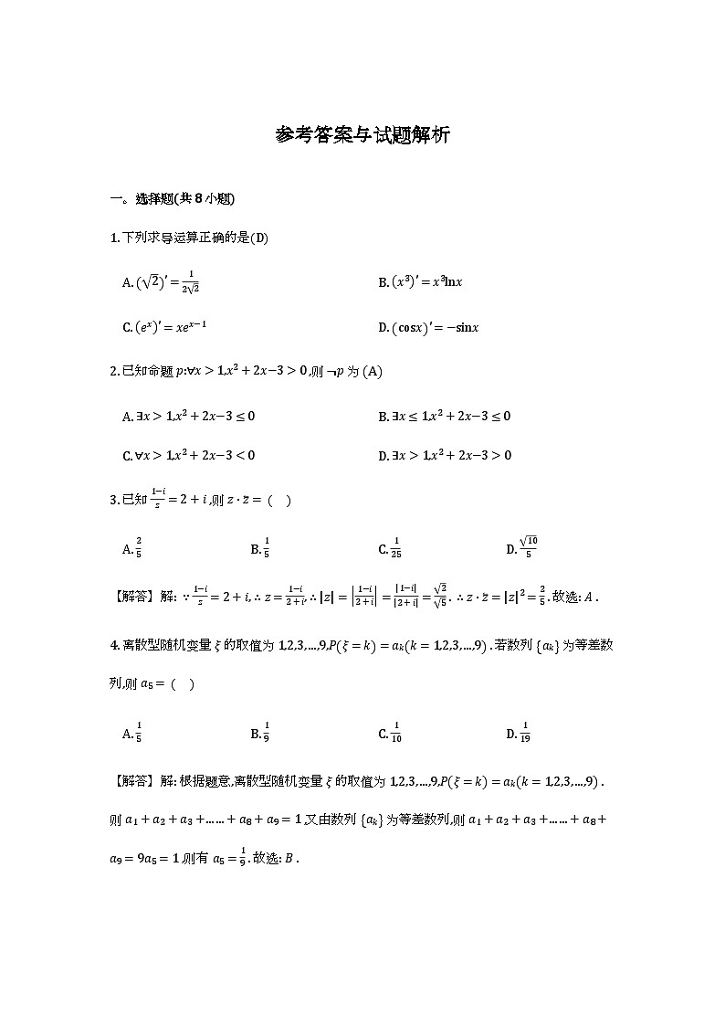 东北育才学校2025-2026学年高三下学期第六次模拟考试数学答案第1页