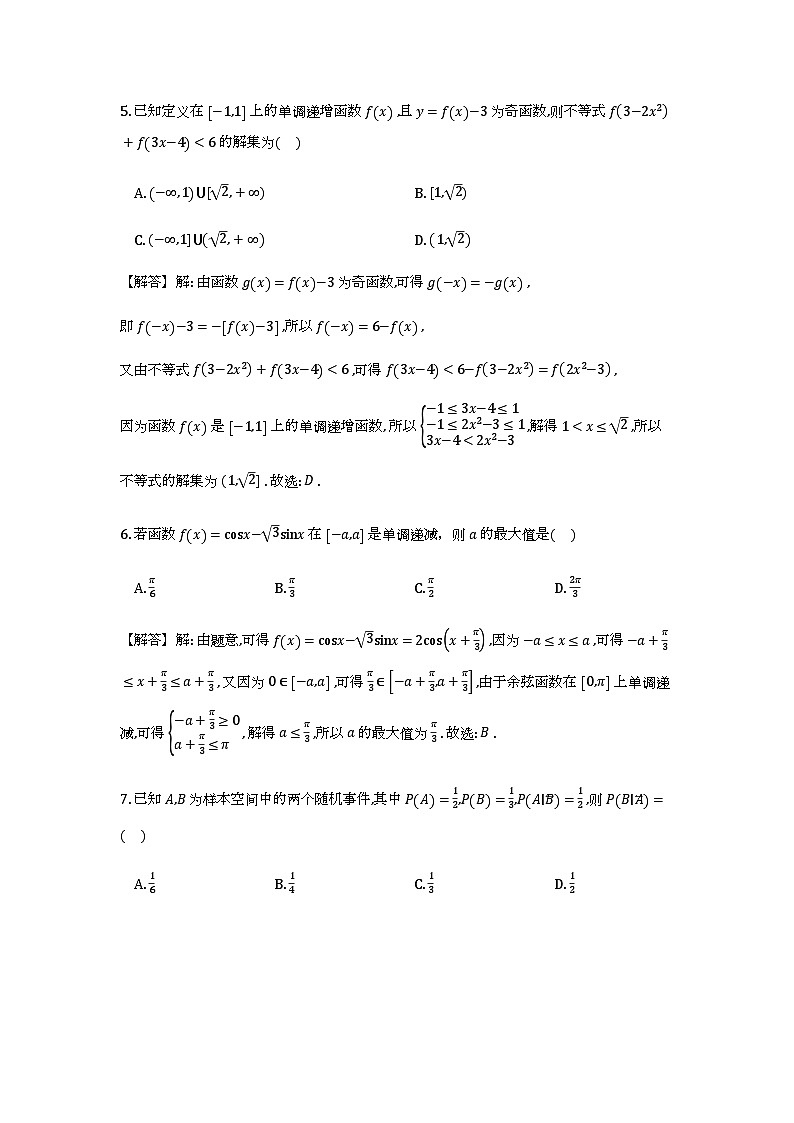 东北育才学校2025-2026学年高三下学期第六次模拟考试数学答案第2页