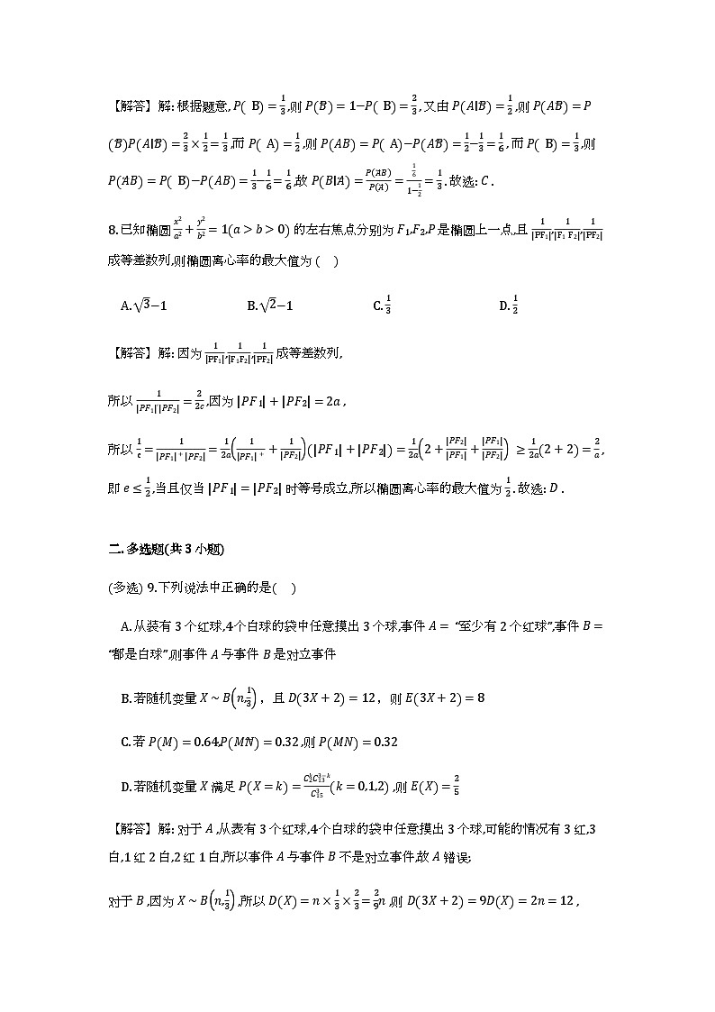 东北育才学校2025-2026学年高三下学期第六次模拟考试数学答案第3页