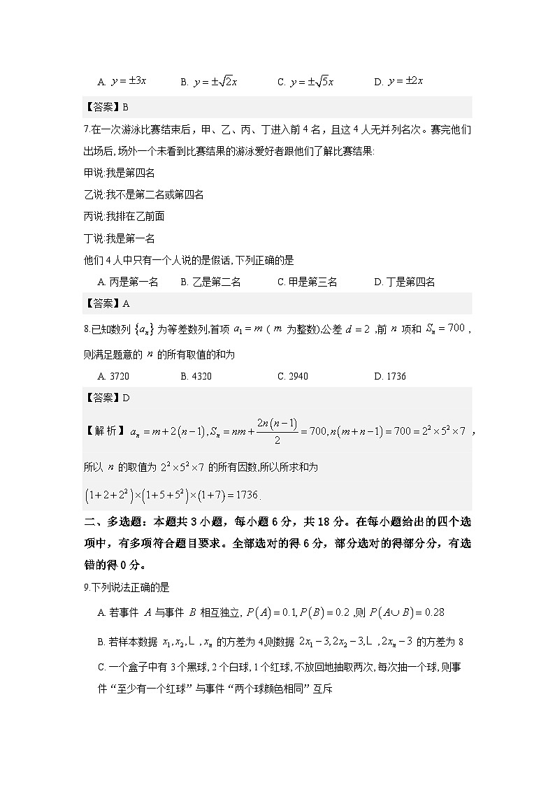 湖北襄阳市2026届高三年级3月统一调研测试数学试题解析版第2页