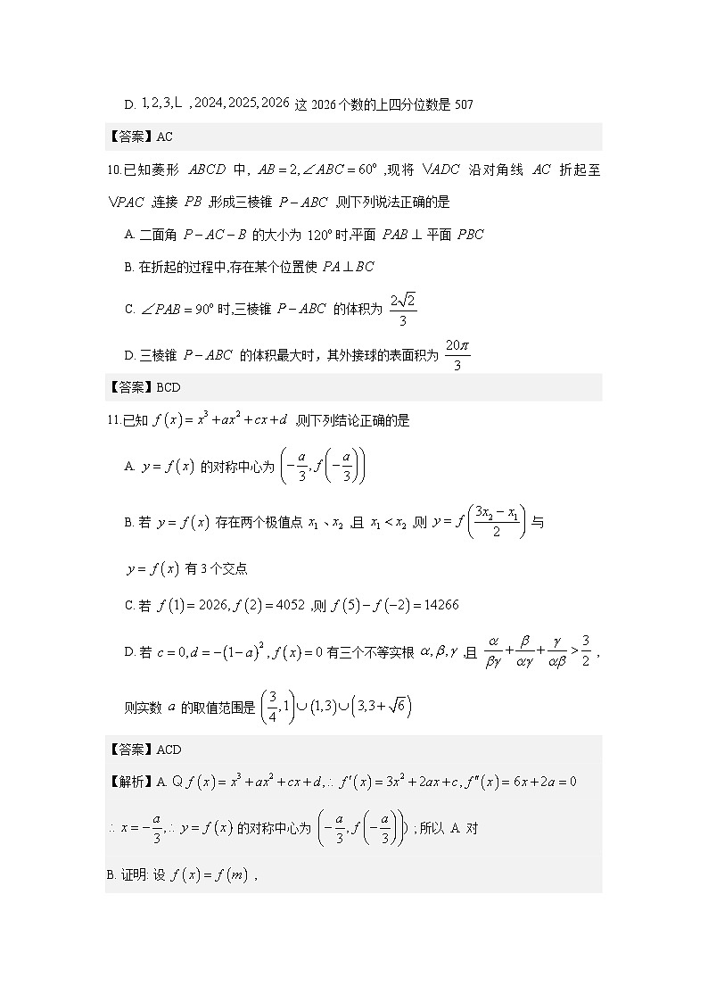 湖北襄阳市2026届高三年级3月统一调研测试数学试题解析版第3页