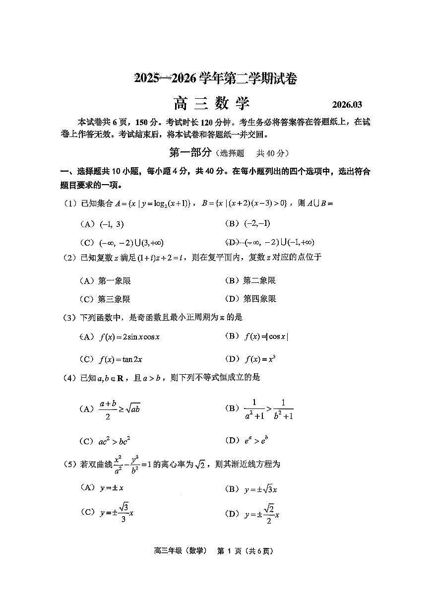 2026北京延庆高三上一模数学试卷无答案第1页