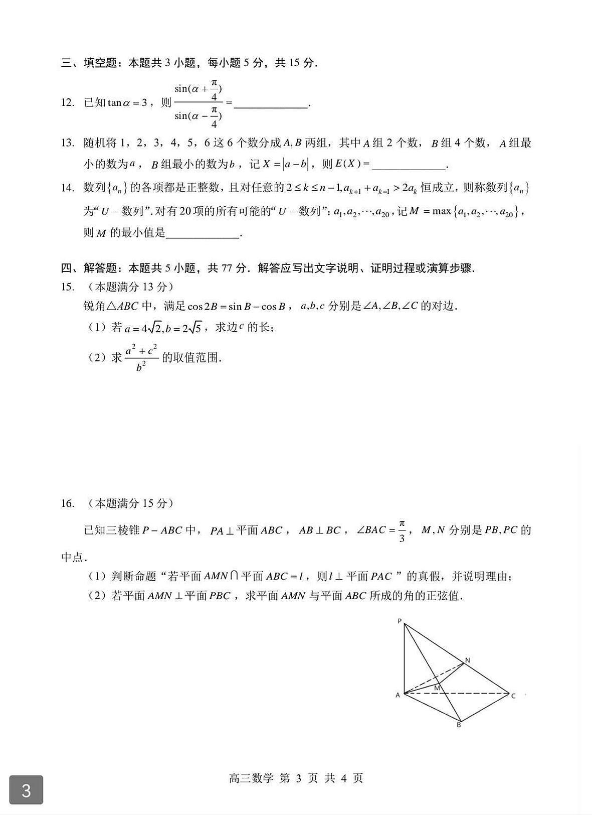 数学丨湖北省部分重点中学2026届高三上学期2月第二次联考试卷及答案第3页