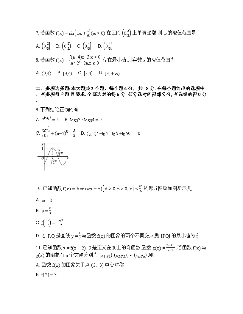 浙江强基联盟2025-2026学年下学期3月高一联考数学试卷含答案第2页