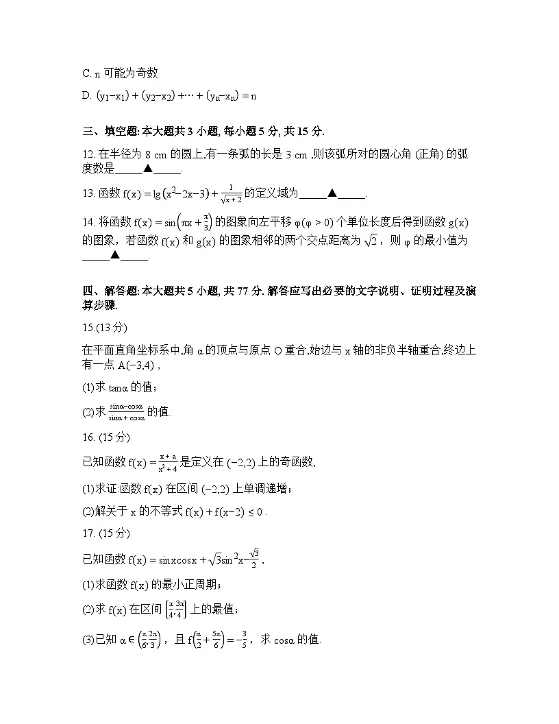 浙江强基联盟2025-2026学年下学期3月高一联考数学试卷含答案第3页