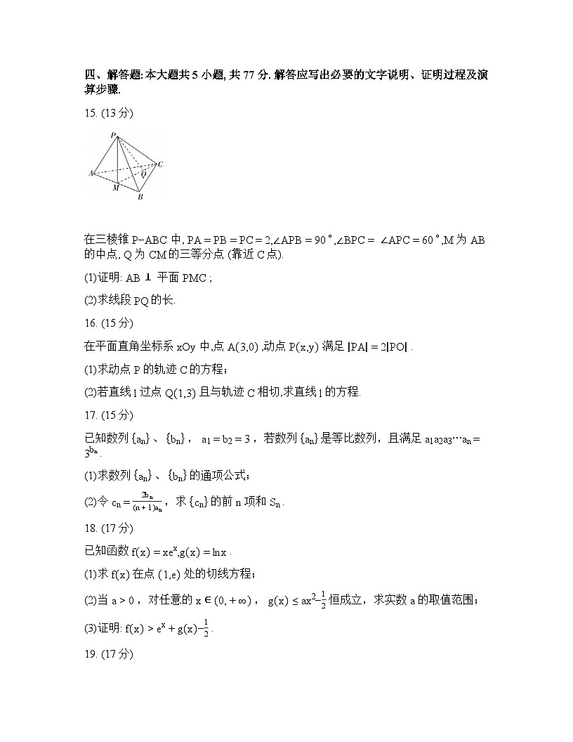 浙江强基联盟2025-2026学年下学期3月高二联考数学试卷含 答案第3页