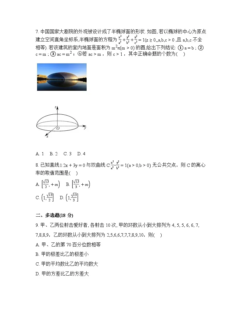 四川省荣县中学校2025-2026学年下学期高二年级数学入学巩固练习含 答案第2页