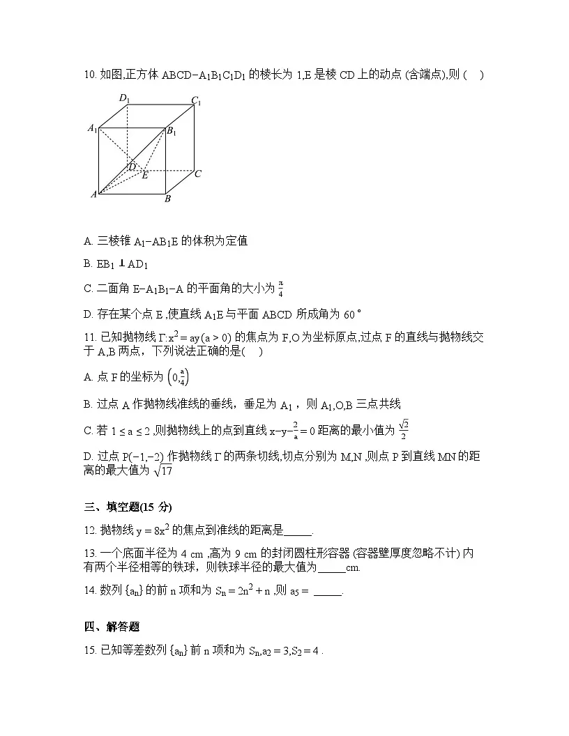 四川省荣县中学校2025-2026学年下学期高二年级数学入学巩固练习含 答案第3页