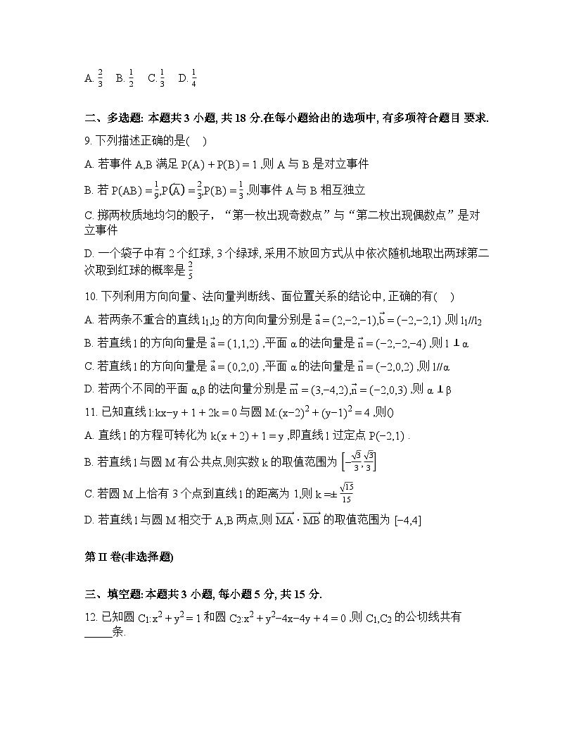 四川广元市川师大万达中学2025-2026学年高二下学期入学考试数学试题含 答案第2页
