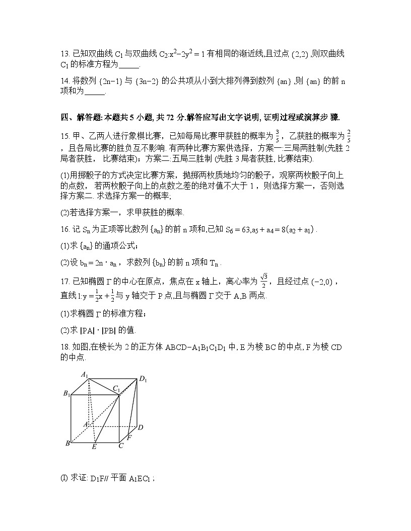 四川广元市川师大万达中学2025-2026学年高二下学期入学考试数学试题含 答案第3页
