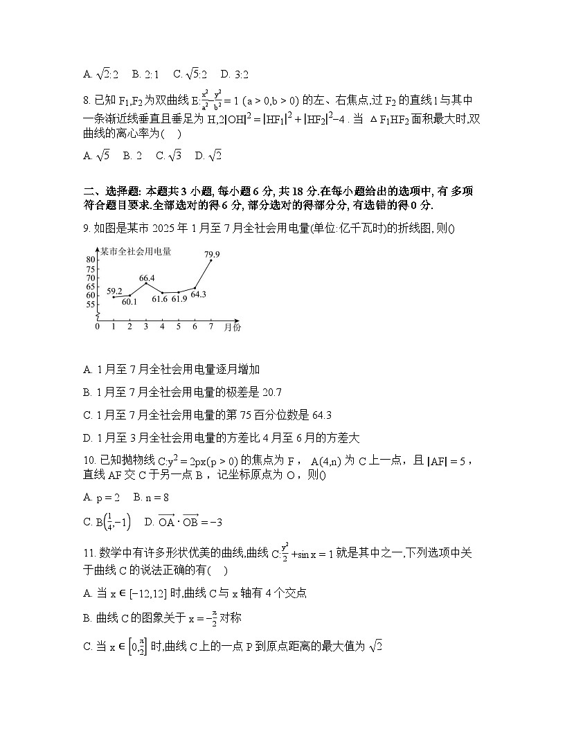 四川泸县第五中学2025-2026学年高三下学期开学检测数学试题含 答案第2页