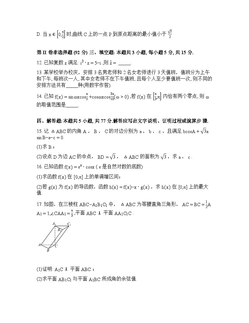 四川泸县第五中学2025-2026学年高三下学期开学检测数学试题含 答案第3页