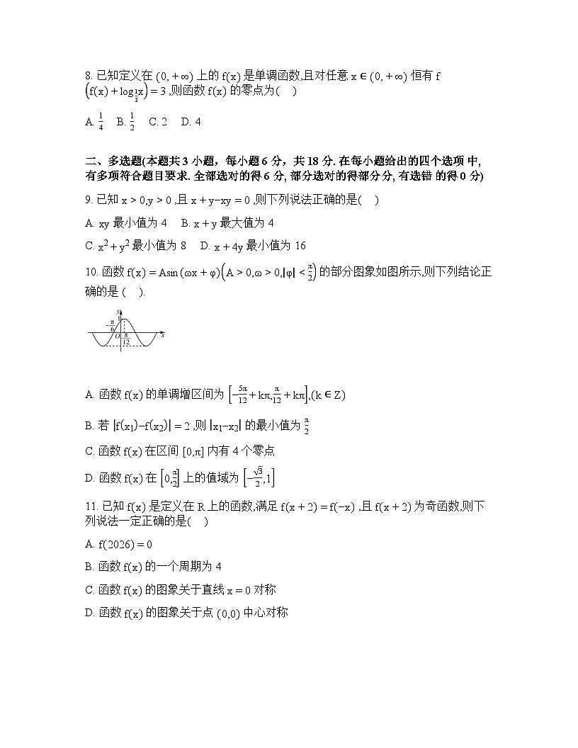 四川省广元市川师大万达中学2025-2026学年高一下学期入学考试数学试题含 答案第3页