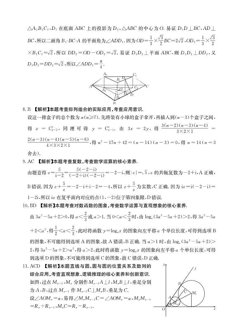 重庆好教育联盟2026届高三下学期3月开学联考数学答案第2页