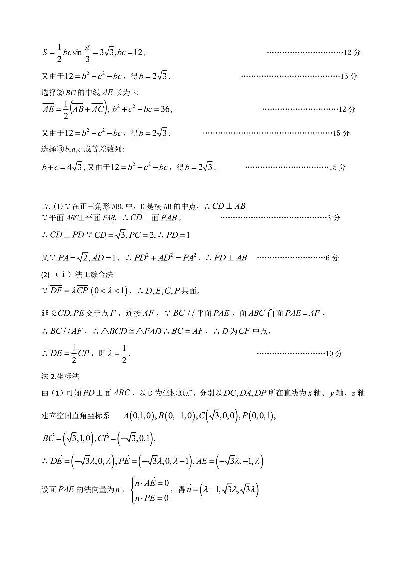 G12浙江省名校协作体高三数学答案第2页