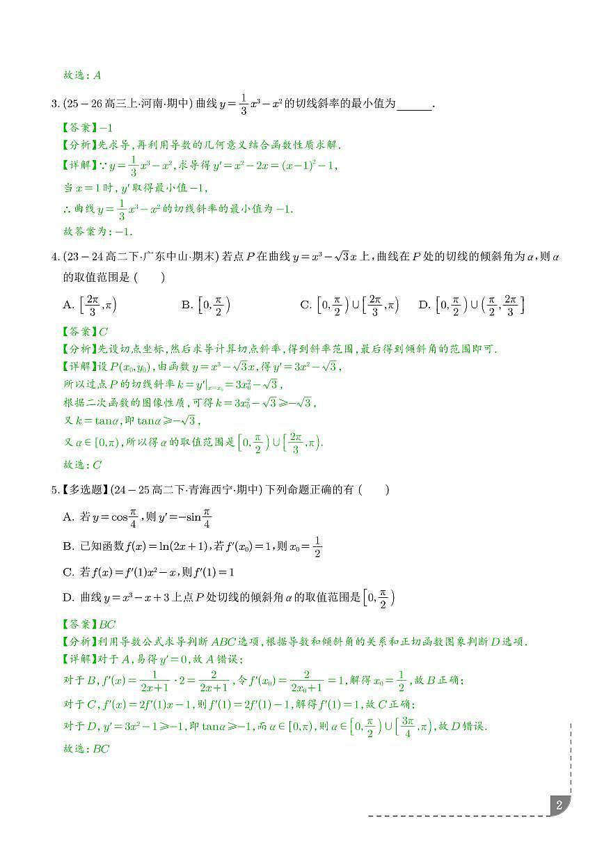 导数中的切线问题八大热点题型（解析版）第2页