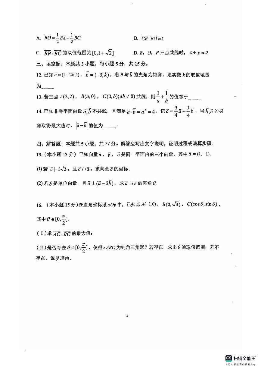 福建龙岩一中学2025-2026学年高一下学期第一次周考数学试卷+答案第3页