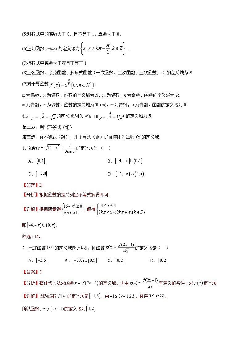 2026年高考数学二轮专题复习03 函数及其性质（十大考点）（解析版）第2页