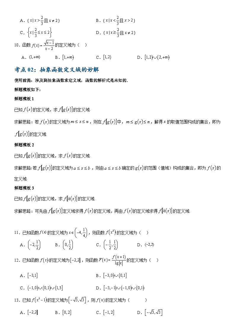 2026年高考数学二轮专题复习03 函数及其性质（十大考点）（原卷版）第3页
