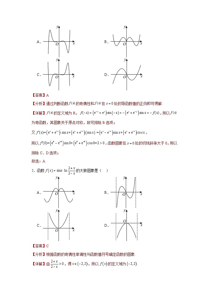 2026年高考数学二轮专题复习05 函数的图象与方程 (八大考点）（解析版）第2页