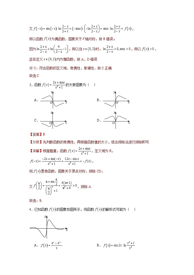 2026年高考数学二轮专题复习05 函数的图象与方程 (八大考点）（解析版）第3页