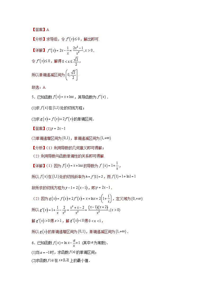 2026年高考数学二轮专题复习06  利用导数研究函数的单调性、极值和最值（八大考点）（解析版）第3页