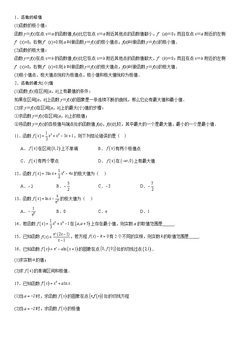 2026年高考数学二轮专题复习06  利用导数研究函数的单调性、极值和最值（八大考点）（原卷版）第3页