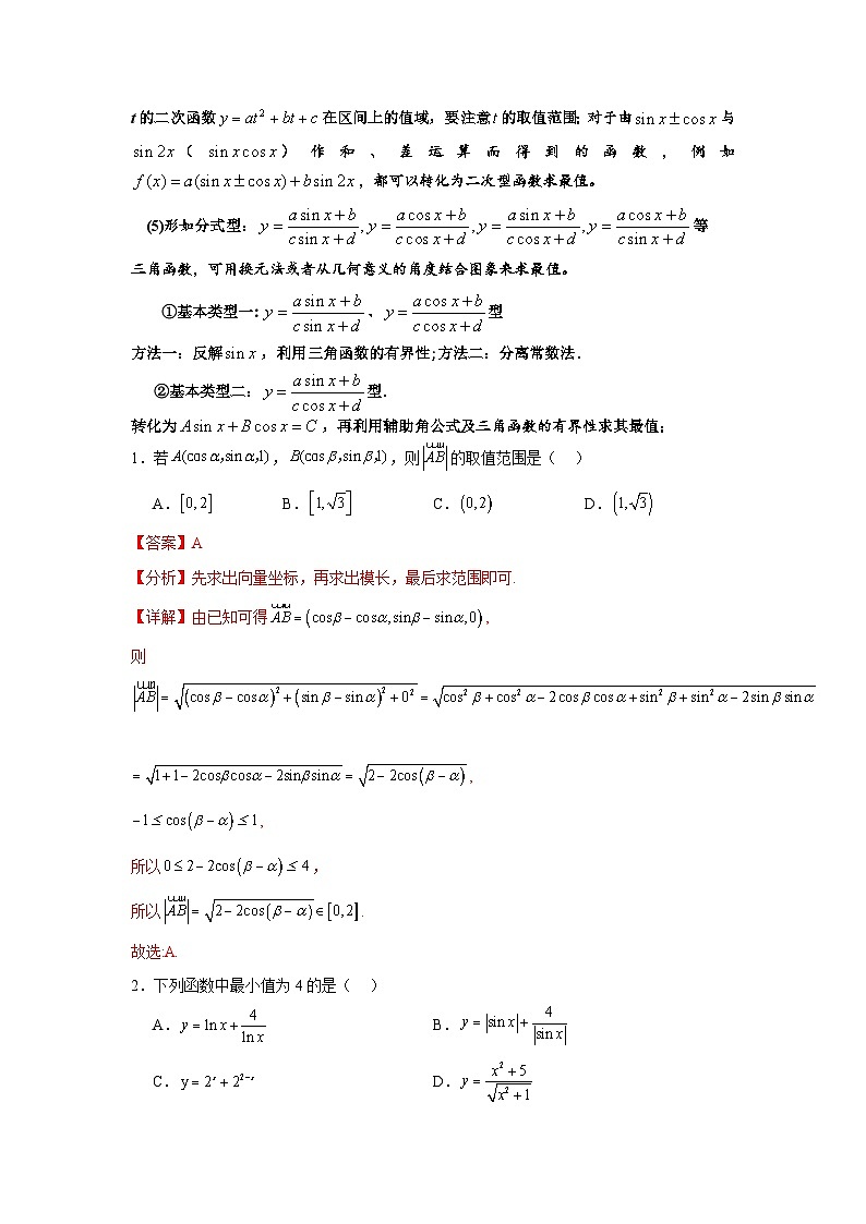 2026年高考数学二轮专题复习08  三角函数的图象及性质（六大考点）（解析版）第3页