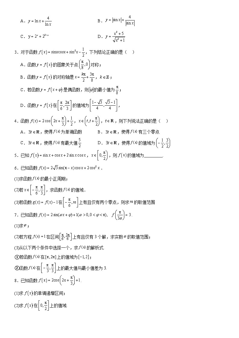 2026年高考数学二轮专题复习08  三角函数的图象及性质（六大考点）（原卷版）第3页
