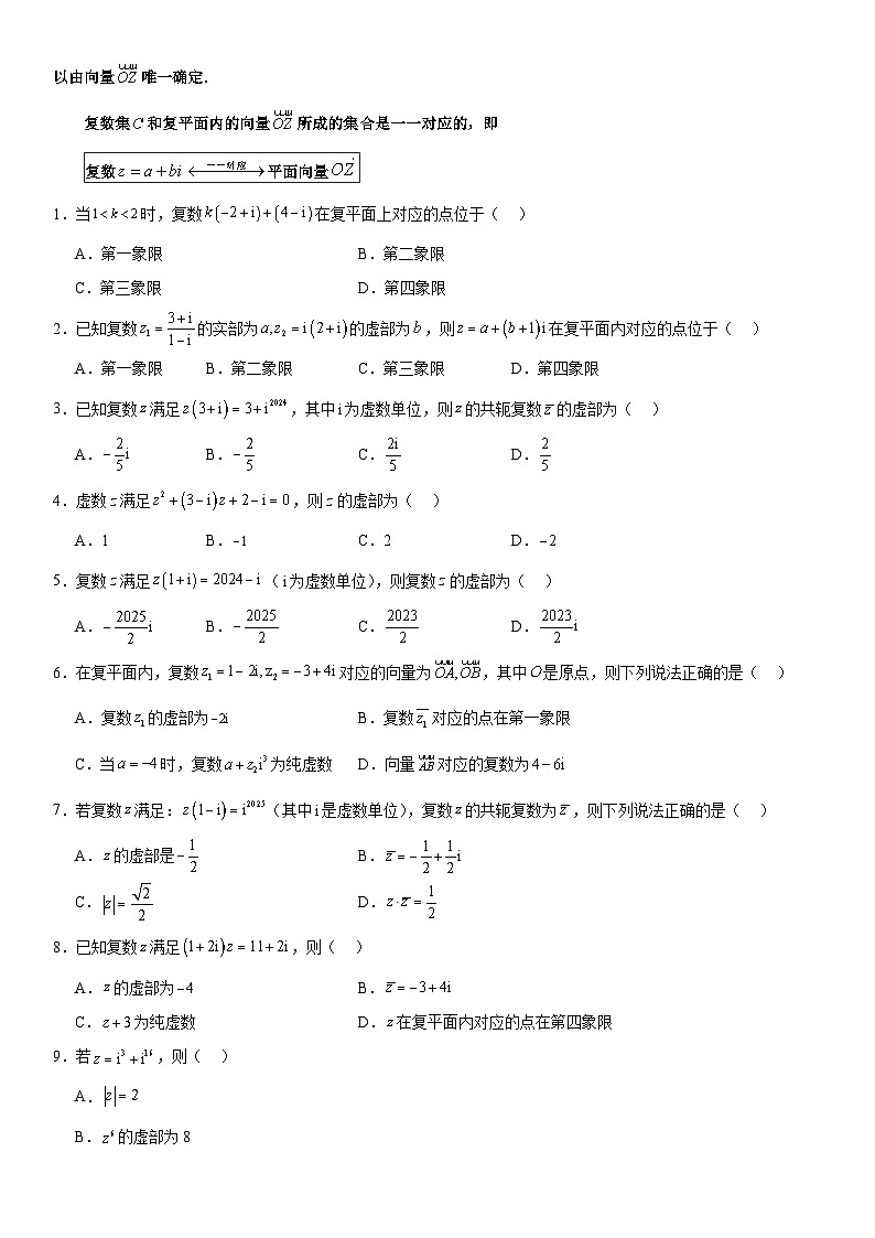 2026年高考数学二轮专题复习11  复数（五大考点）（原卷版）第2页