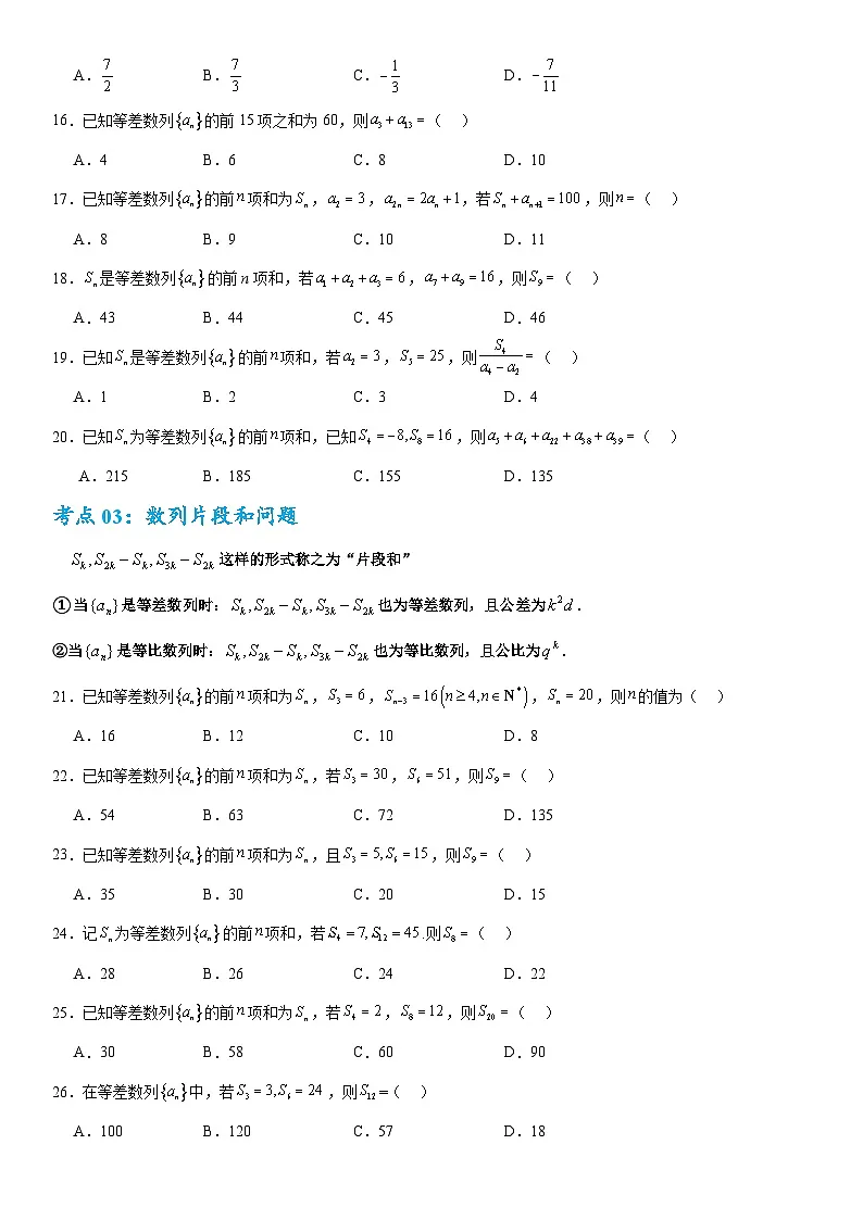 2026年高考数学二轮专题复习12 等差、等比数列（七大考点）（原卷版）第3页