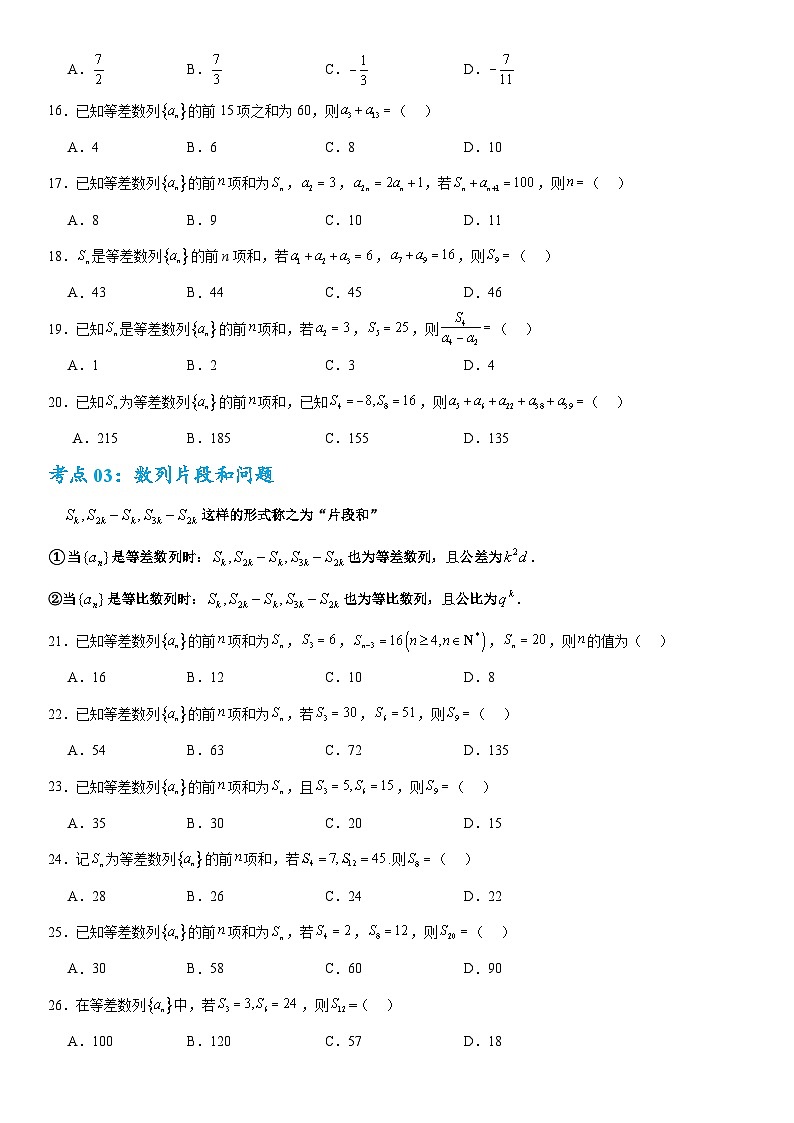 2026年高考数学二轮专题复习12   等差、等比数列（七大考点）（原卷版）第3页