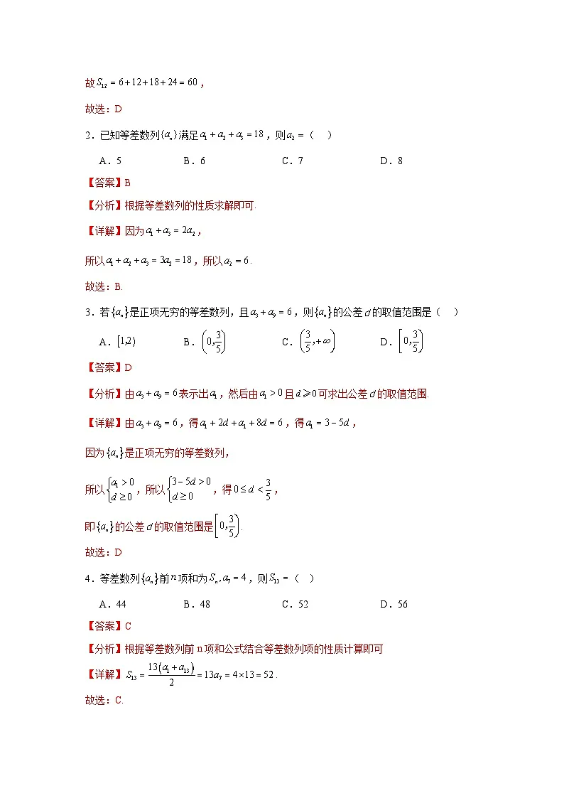 2026年高考数学二轮专题复习12 等差、等比数列（七大考点）（解析版）第2页
