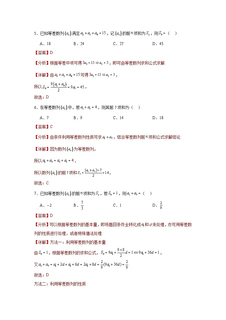 2026年高考数学二轮专题复习12 等差、等比数列（七大考点）（解析版）第3页