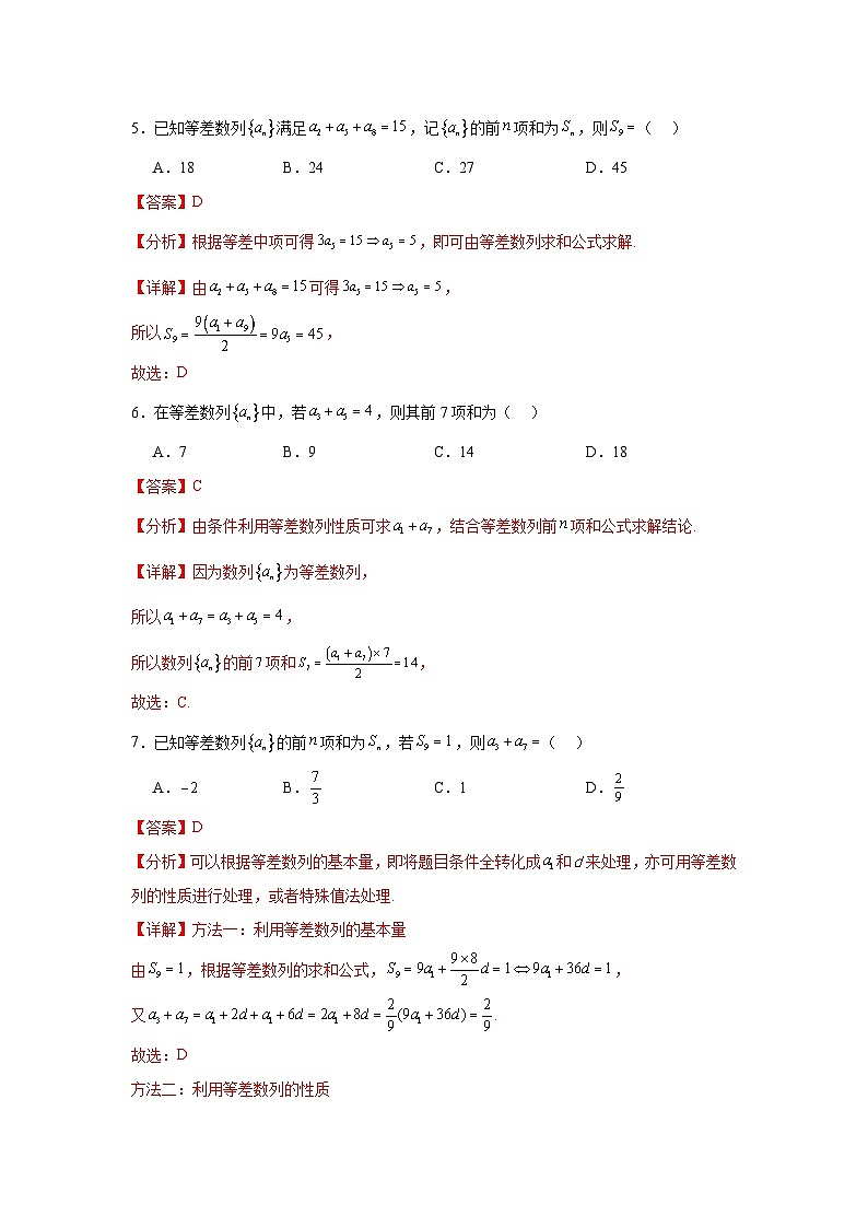 2026年高考数学二轮专题复习12   等差、等比数列（七大考点）（解析版）第3页