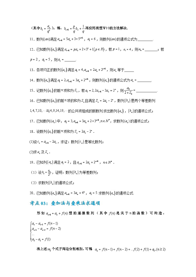 2026年高考数学二轮专题复习13 数列综合研究通项及求和（七大考点）（原卷版）第3页