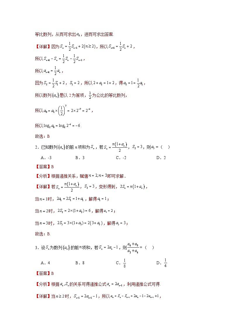 2026年高考数学二轮专题复习13 数列综合研究通项及求和（七大考点）（解析版）第2页