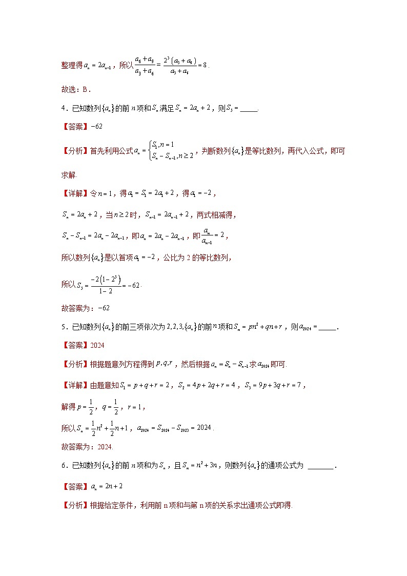 2026年高考数学二轮专题复习13 数列综合研究通项及求和（七大考点）（解析版）第3页