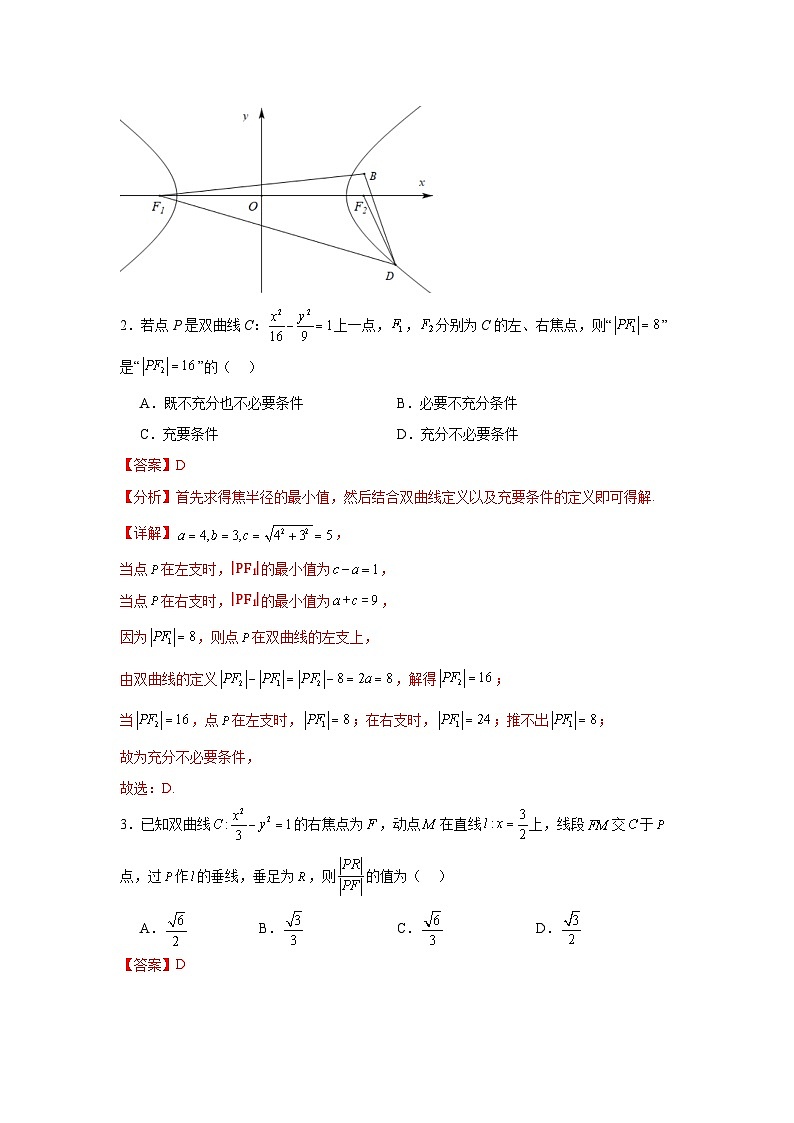 2026年高考数学二轮专题复习19 双曲线方程及其性质（六大考点）（解析版）第3页