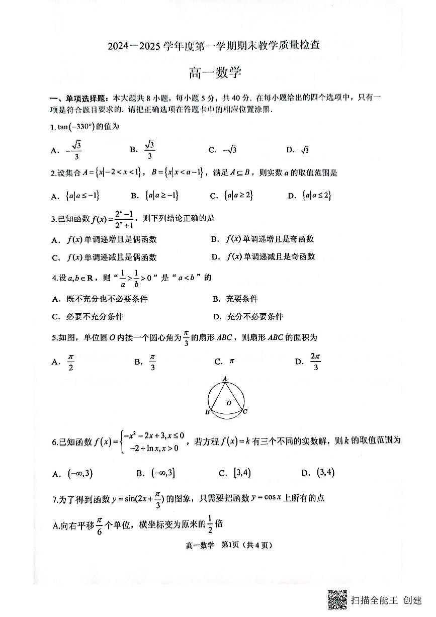 学年度广东省东莞市第一学期期末教学质量检查高一数学第1页