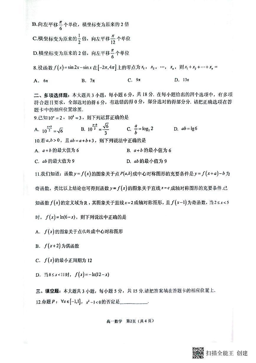 学年度广东省东莞市第一学期期末教学质量检查高一数学第2页