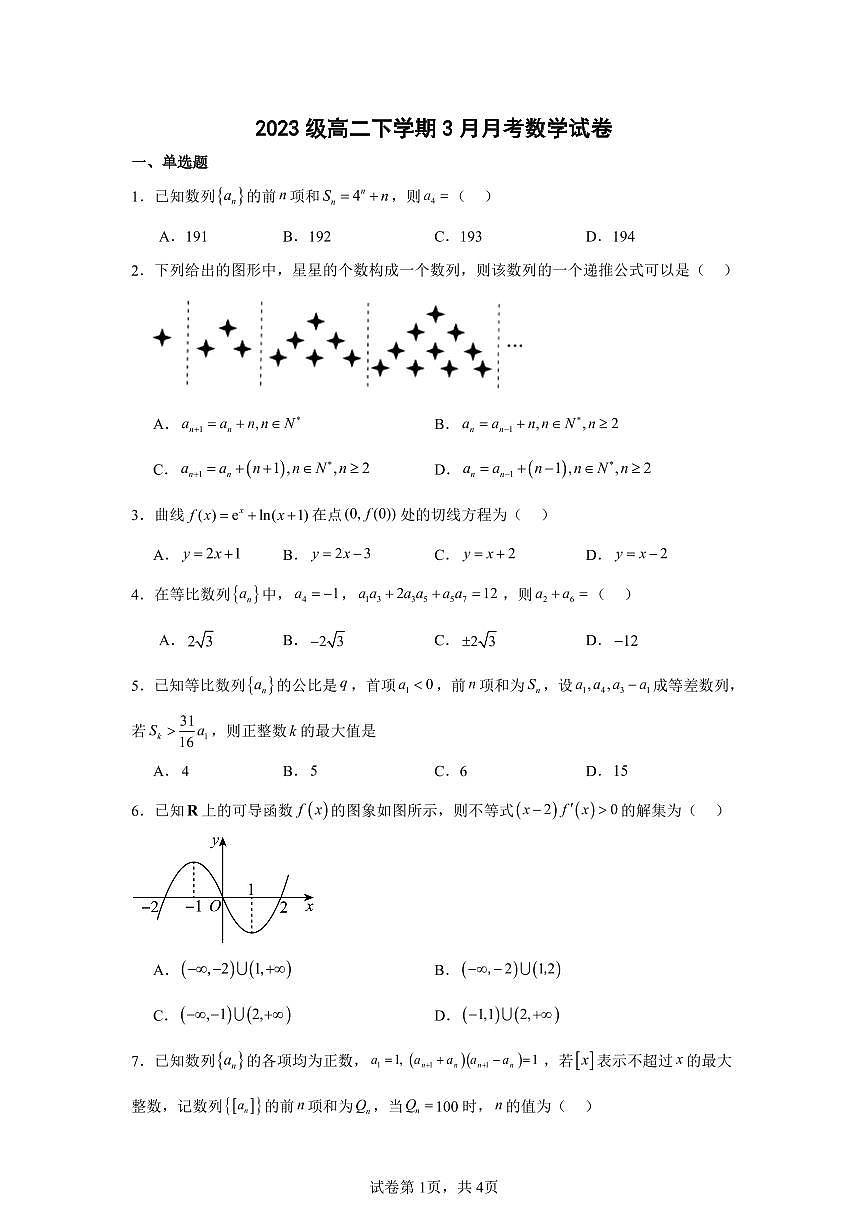 广东省佛山市顺德区第一中学高二下学期3月月考数学试题第1页