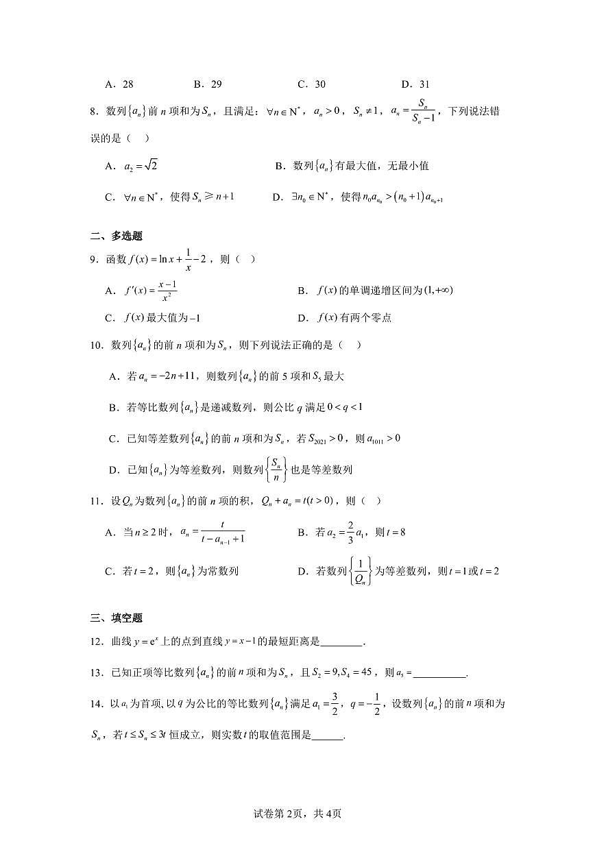 广东省佛山市顺德区第一中学高二下学期3月月考数学试题第2页