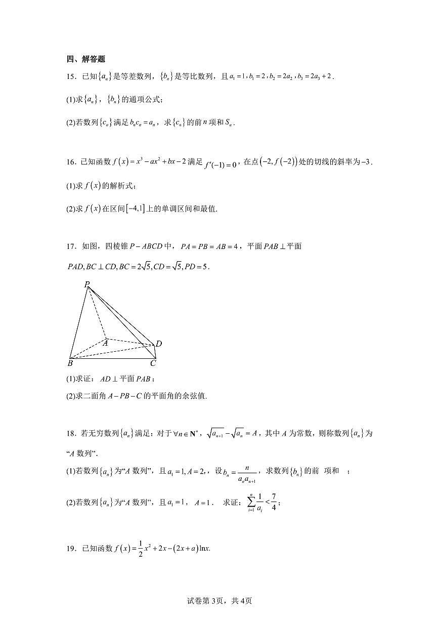 广东省佛山市顺德区第一中学高二下学期3月月考数学试题第3页
